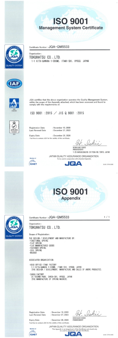 ISO9001取得